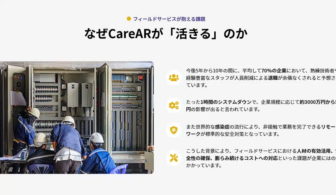 CareAR and CBA Announce Partnership to Expand Service Experience Management (SXM) into Asia-Pacific and Japan